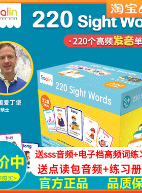 莎林高频词儿童早教英语220个单词闪卡Sight Words美式发音点读版