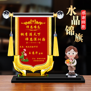 定制教师节送老师礼物毕业季感谢幼儿园初高中老师水晶锦旗纪念品