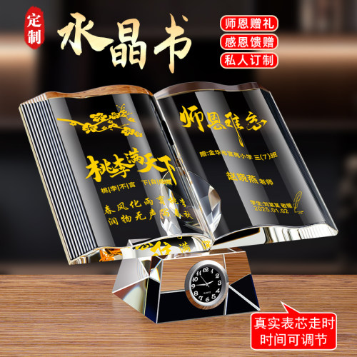 旗舰店水晶书摆件定制送老师领导