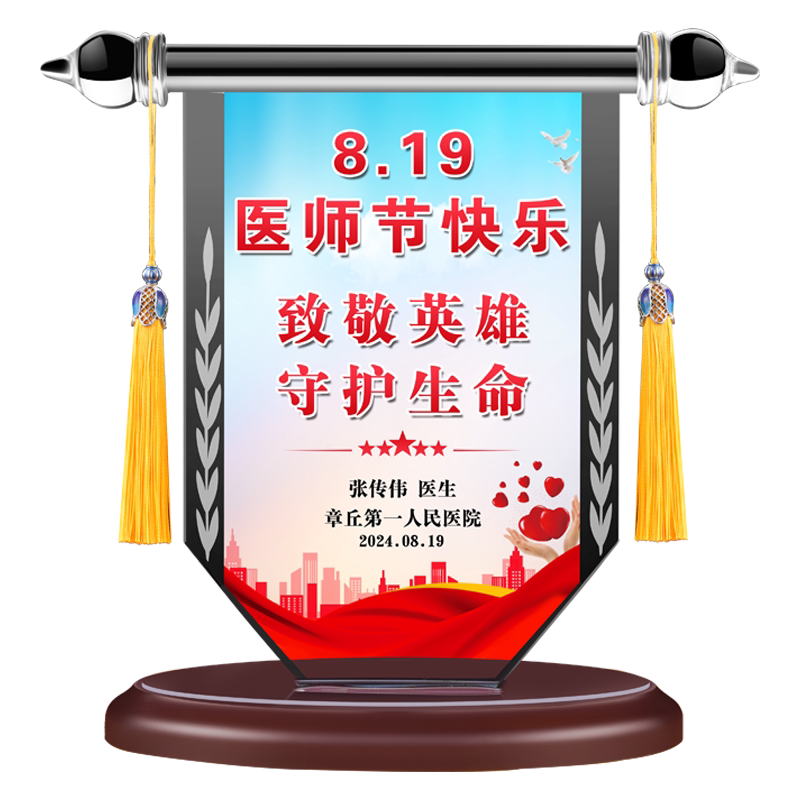 申邦医师节纪念品创意礼物送医生
