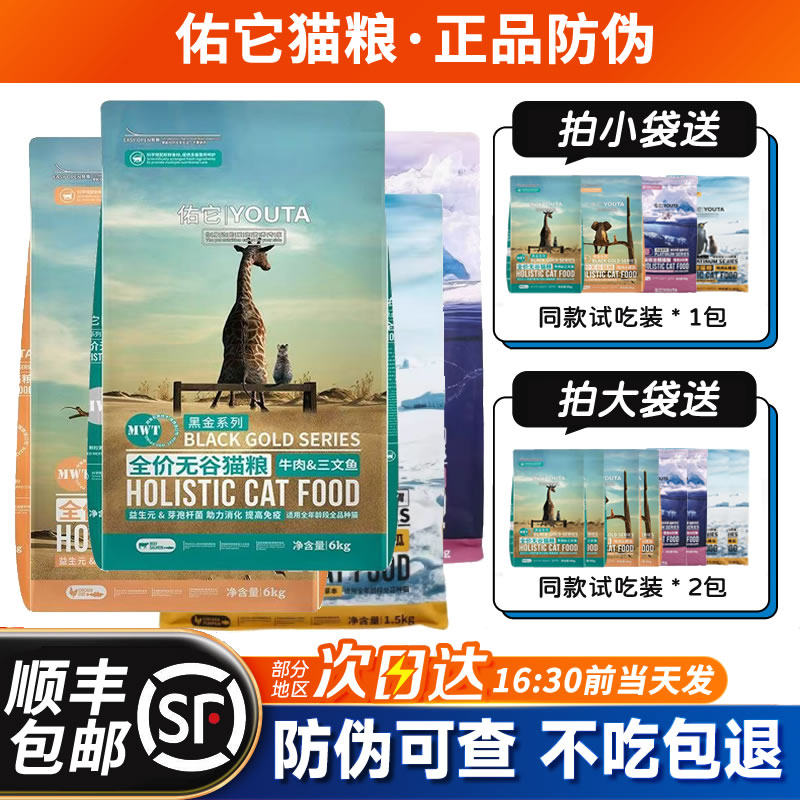 佑它猫粮线下同款正品顺丰包邮图片