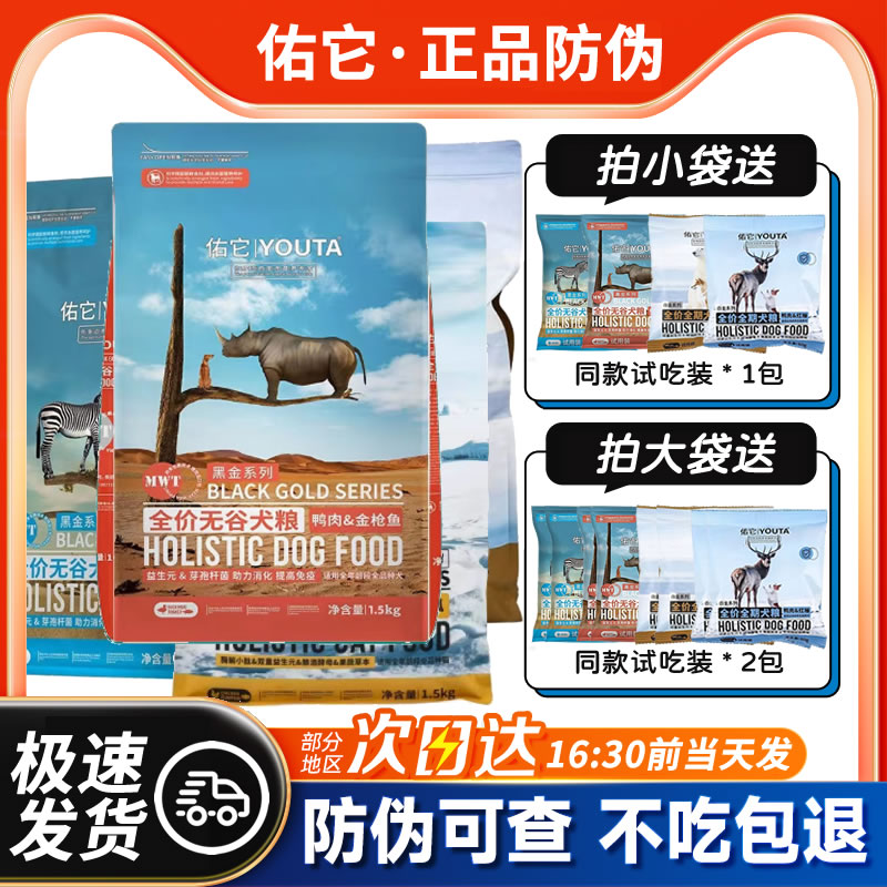 佑它狗粮线下同款黑金系列鸭肉金枪鱼鸡肉1.5kg白金国产犬粮10kg