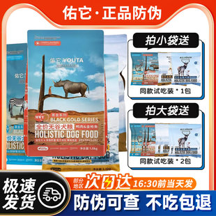 佑它狗粮线下同款黑金系列鸭肉金枪鱼鸡肉1.5kg白金国产犬粮10kg