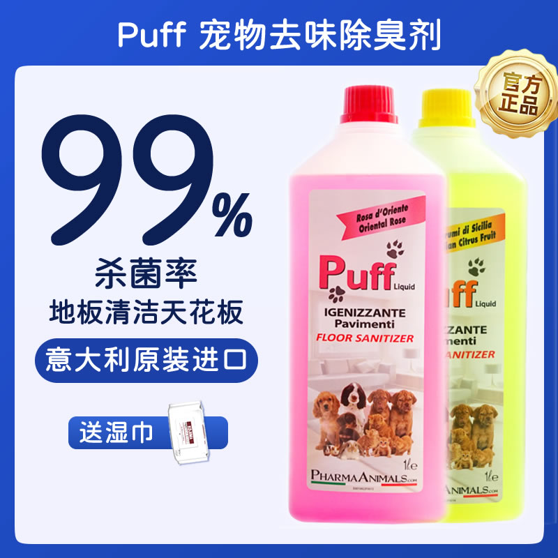 正品意大利puff地板清洁剂现货发