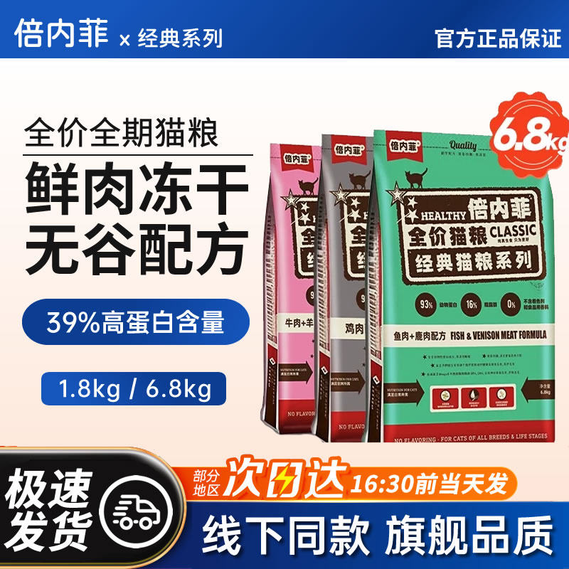 现货速发正品倍内菲经典系列猫粮图片