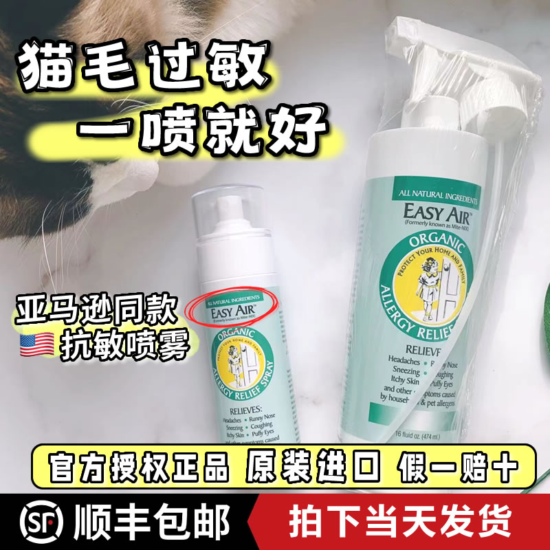 EASYAIR抗猫咪过敏喷雾顺丰速发