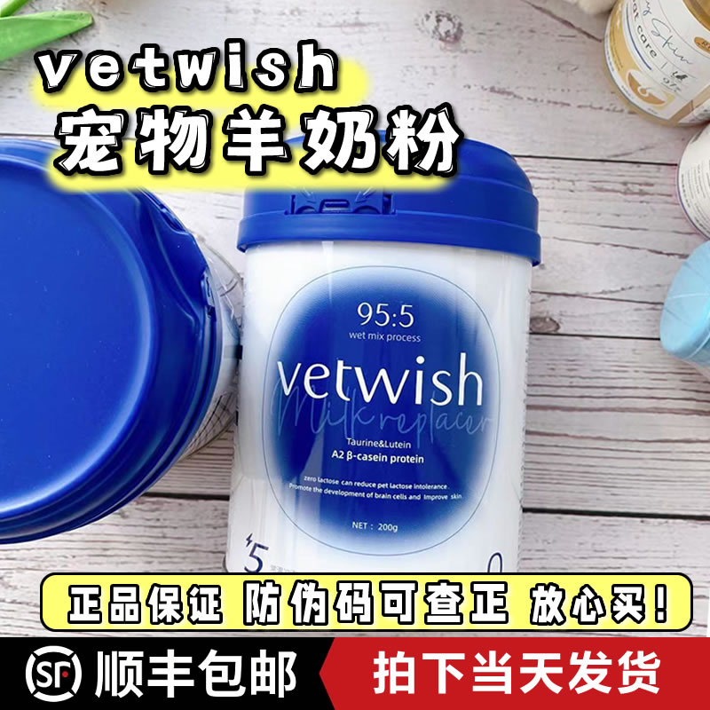 vetwish维特适羊奶粉猫咪幼猫...