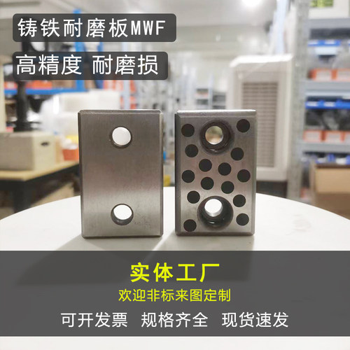 MWF铸铁耐磨板镶石墨自润滑导板