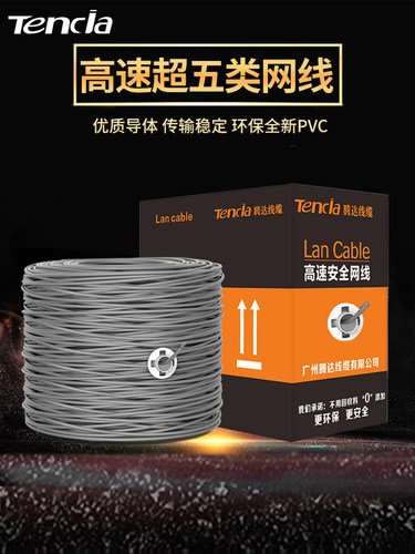 Tencia Tenda电缆类别5e6家用网线纯铜高速监控Poe宽带双绞线300m