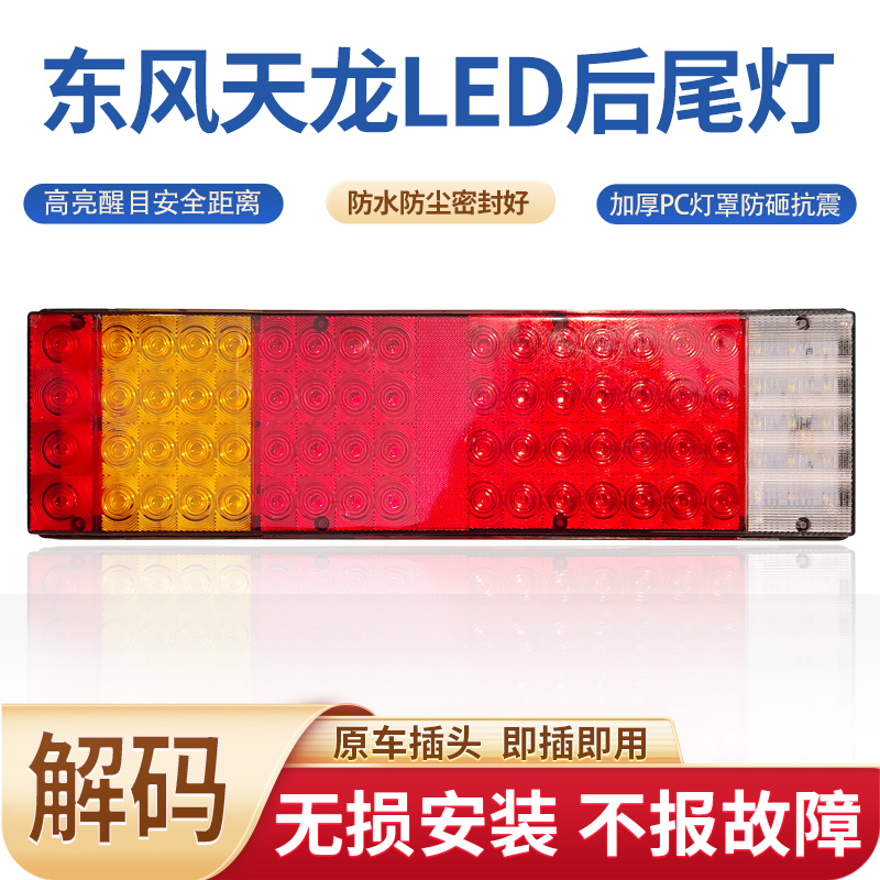 超亮天龙led后尾灯总成