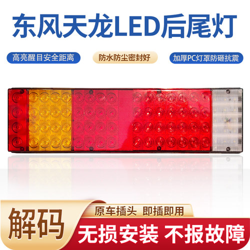 超亮天龙led后尾灯总成