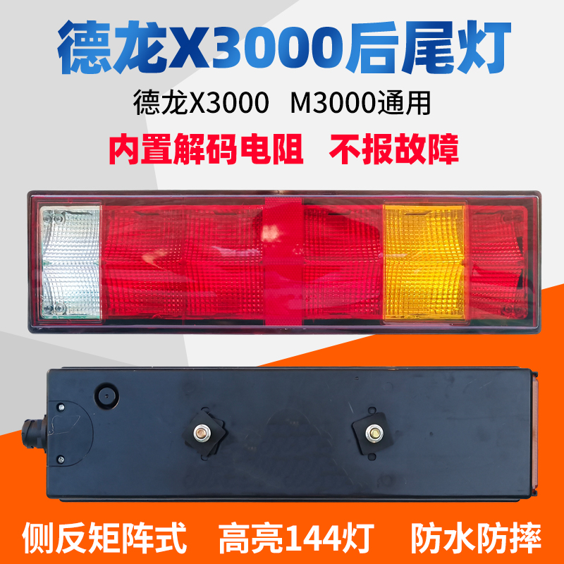 适用于陕汽德龙x3000后尾灯总成新m3000电子led刹车灯组合灯配件