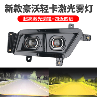 重汽豪沃轻卡雾灯总成新款统帅T5/T3/T8国六超亮激光led前杠大灯