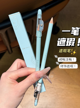彩棠修颜遮瑕笔1.8g美容修饰