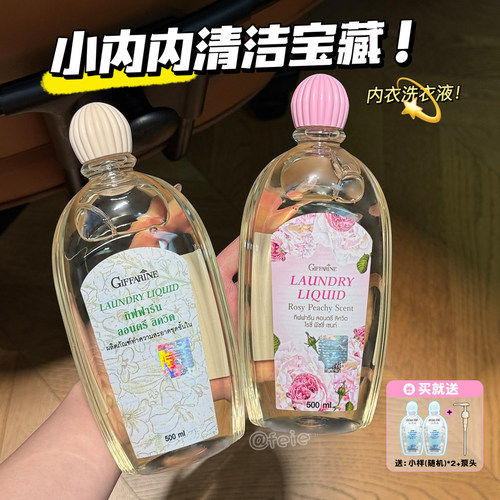 芝芙莲Giffarine内衣洗衣液去渍
