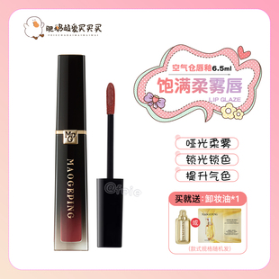 一抹饱满柔雾唇！毛戈平空气仓唇釉801柔雾哑光口红保湿提气色807