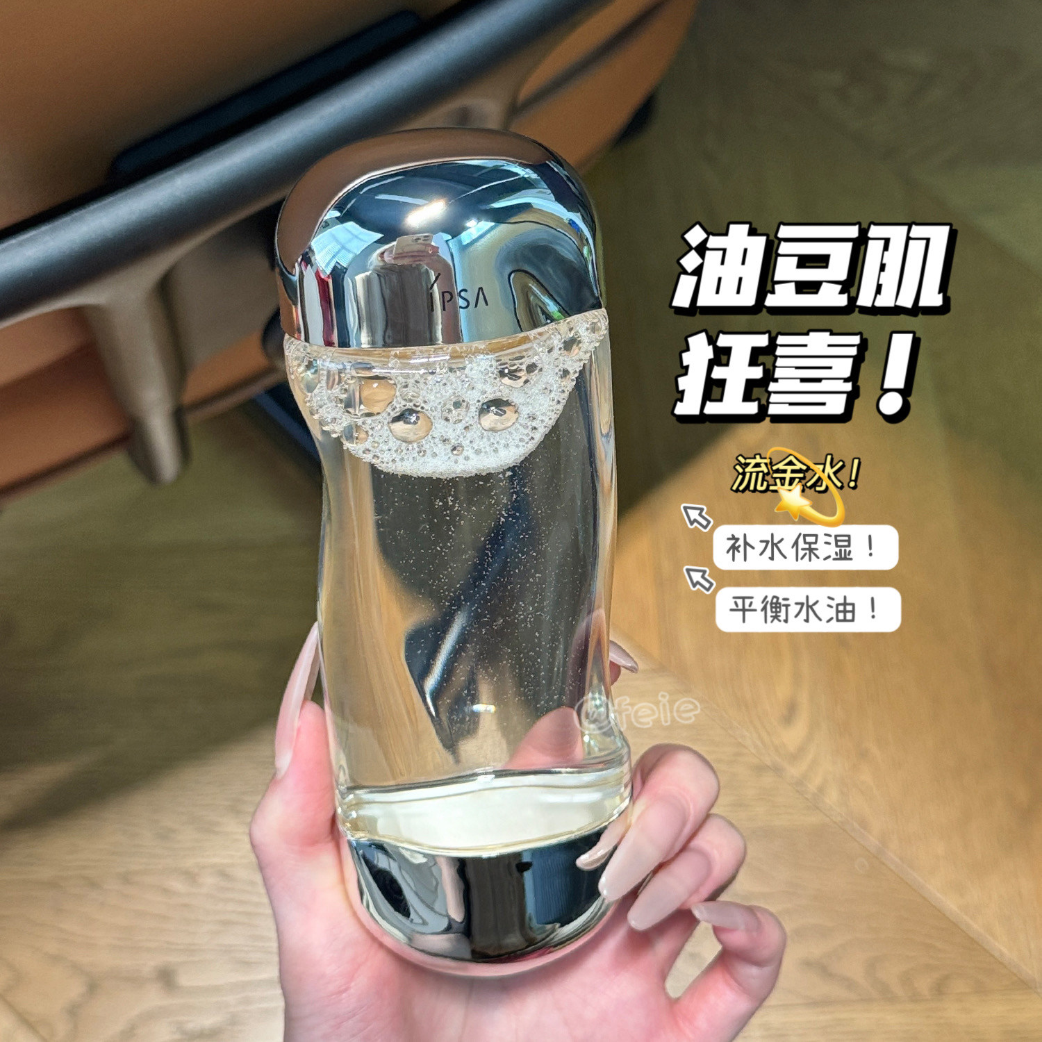 油痘肌适用!日本ipsa茵芙莎流金水化妆水美肤水保湿200ml