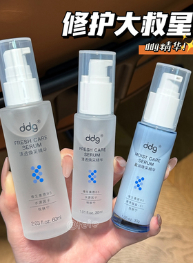 修护界高手！ddg511焕采精华清爽版滋润版保湿修护舒缓缓b5精华水