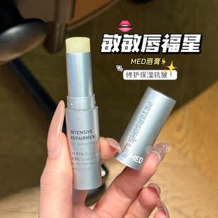 更淡唇纹!毕生之研MED唇膏滋润保湿修护唇部脱皮去死皮特护膏