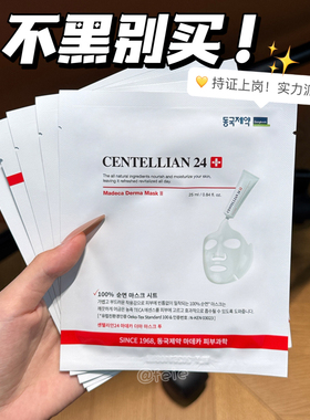 不黑别买！韩国Centellian24森特莲马达加面膜烟酰胺2代持证上岗