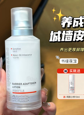毕生之研厚脸皮乳特护霜修护屏障