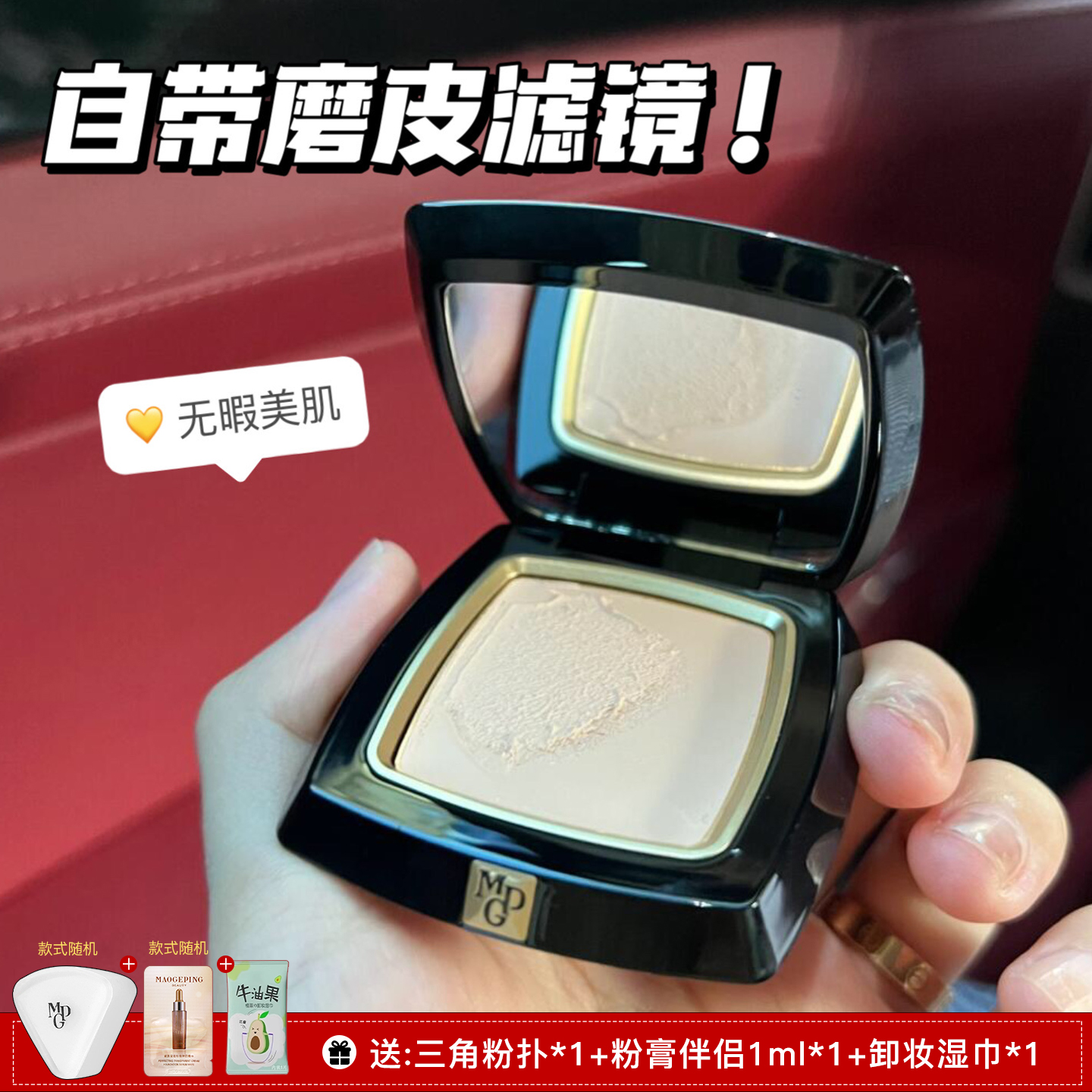 毛戈平无痕粉膏遮瑕光感提亮肤色