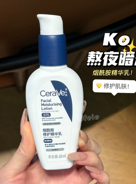PM发光乳！CeraVe/适乐肤烟酰胺修护精华乳保湿修护舒缓60ml