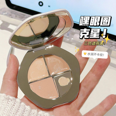 TIMAGE彩棠三色遮瑕膏遮黑眼圈