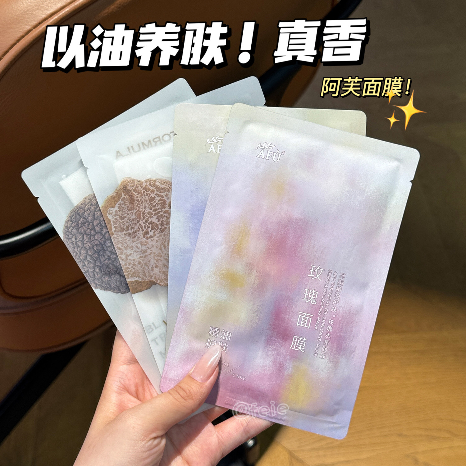 阿芙面膜补水保湿玫瑰精油