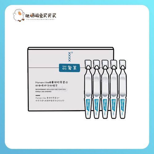 可复美胶原棒次抛精华液修护屏障
