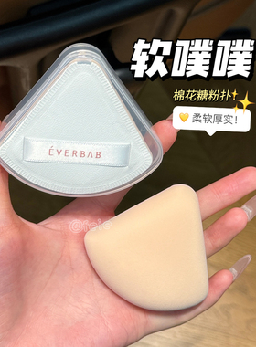 爱我啵啵三角饭团粉扑 everbab棉花糖气垫粉饼散粉粉底液定妆专用