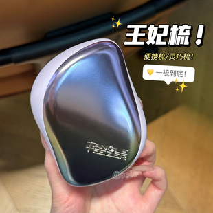 一梳到底!tangle teezer王妃便携梳tt梳可爱女王梳头发不打结