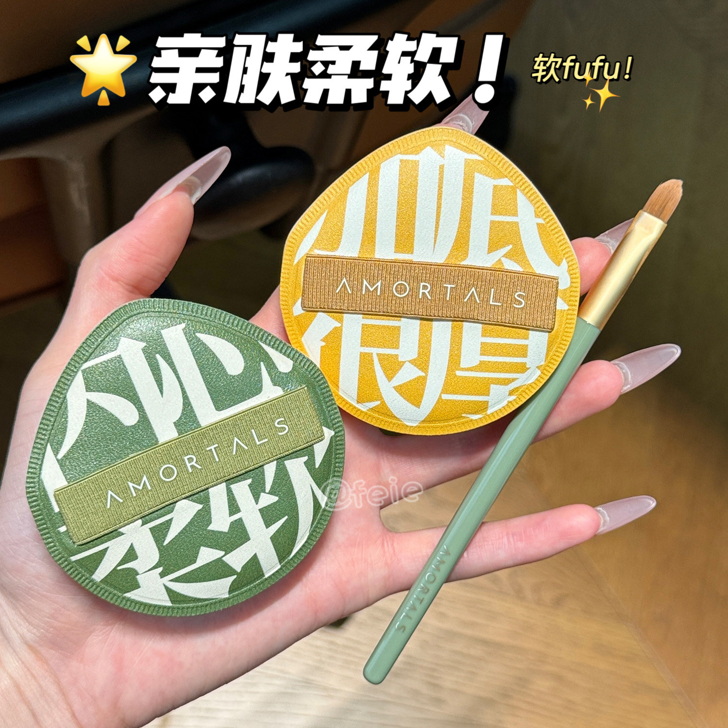舒芙蕾一样的触感！尔木萄100分粉扑棉花糖套盒干湿两用遮瑕刷