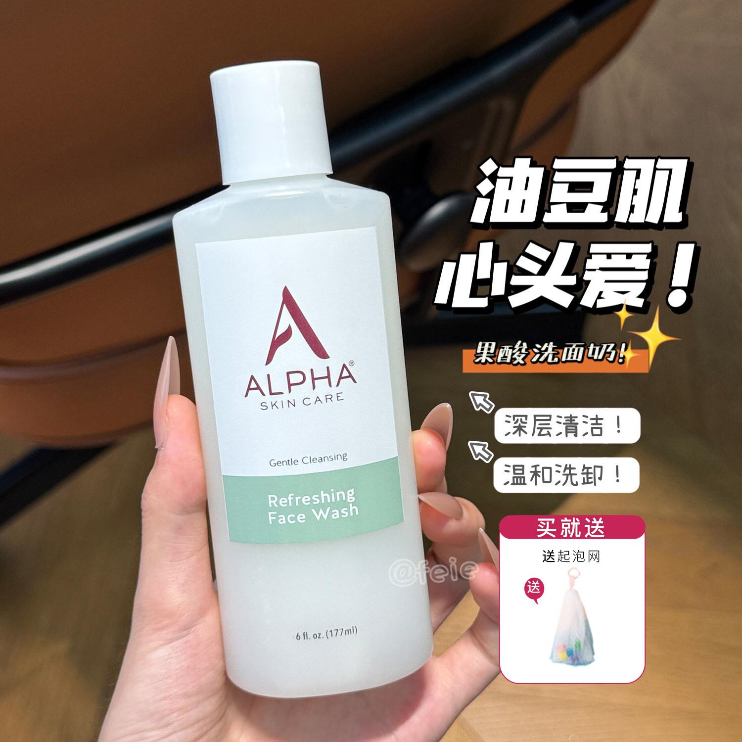 美国AlphaHydrox果酸洗面奶清洁