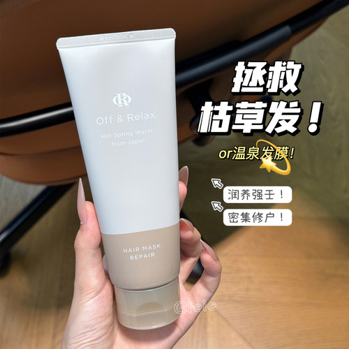 OR发膜温泉密集滋养改善干枯柔顺