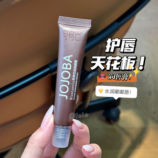 水嫩嘟嘟唇！JOJOBA荷荷巴油高倍湿润唇膏保湿唇油唇膜唇蜜13ml