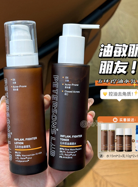 毕生之研五环油皮水乳控油修护