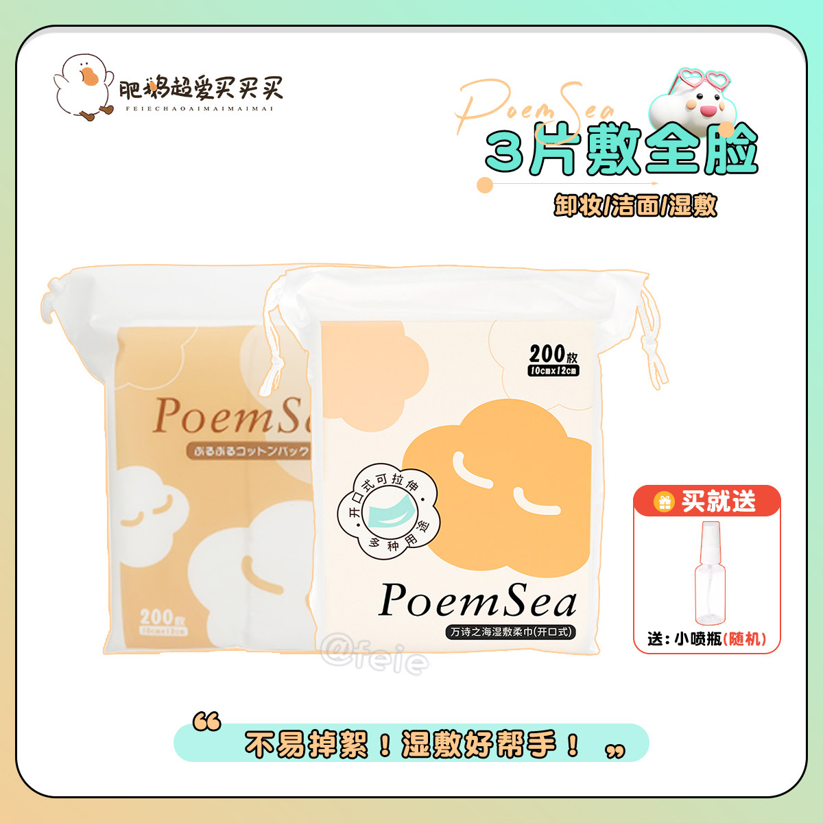 亲肤可拉伸湿敷棉！日本poemsea木乃伊化妆棉省水超薄湿敷卸妆用,彩妆/香水/美妆工具,化妆/美容工具,淘宝优惠券,粉丝福利购,淘宝优惠卷