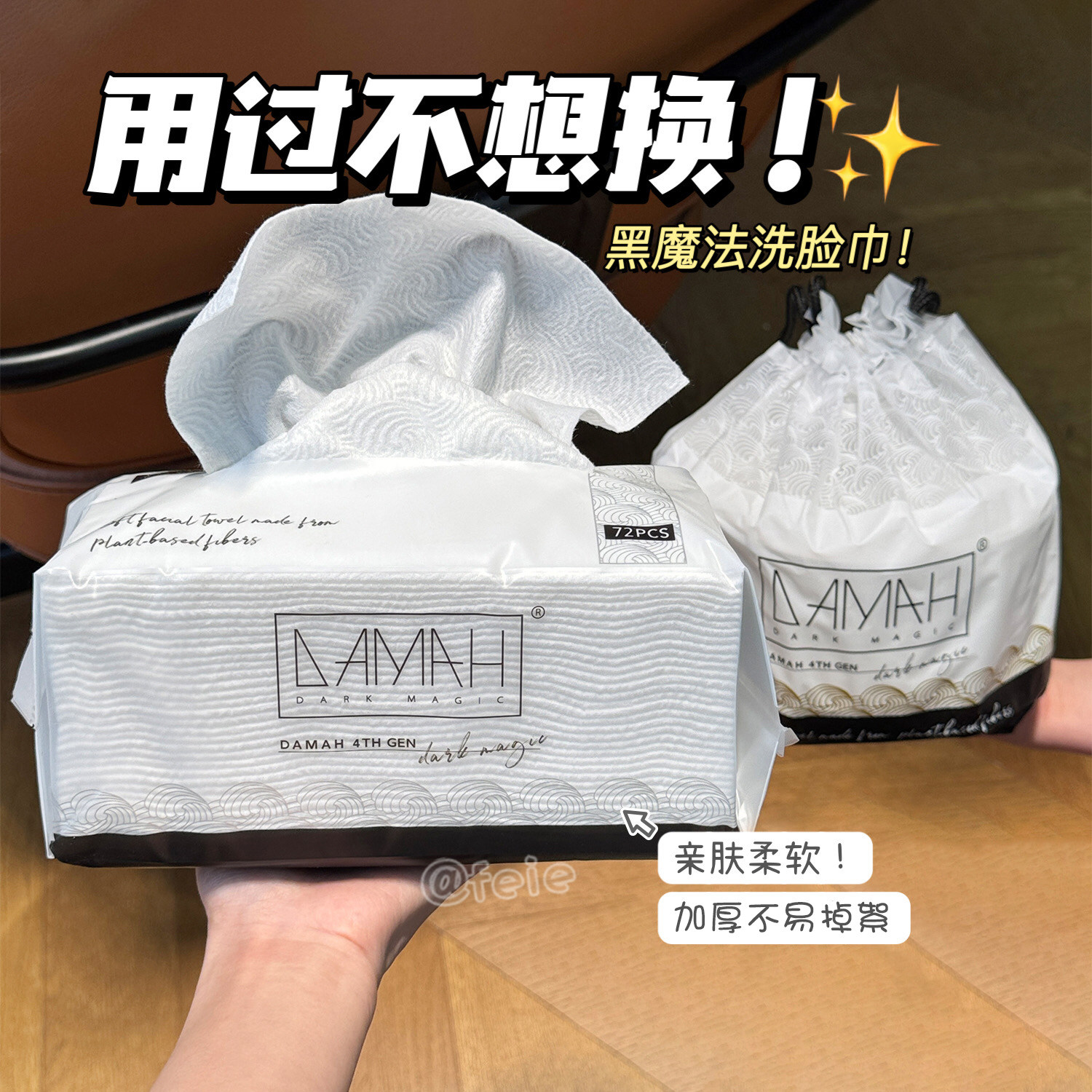 性价比推荐！韩国DAMAH黑魔法洗脸巾女一次性洁面擦脸柔软亲肤,洗护清洁剂/卫生巾/纸/香薰,棉柔巾/洗脸巾,淘宝优惠券,粉丝福利购,淘宝优惠卷