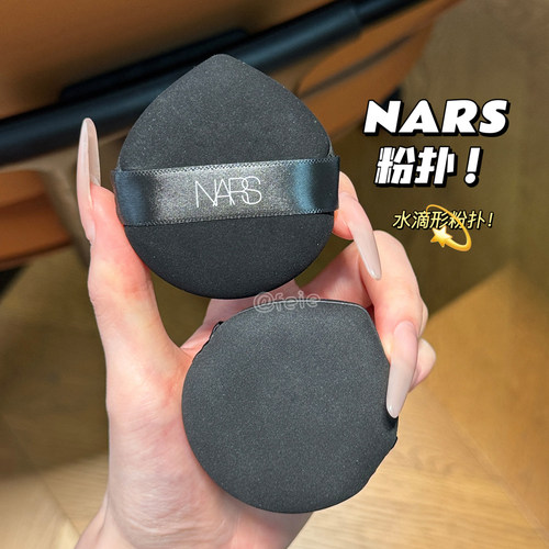 nars气垫粉扑纳斯粉底液水滴形