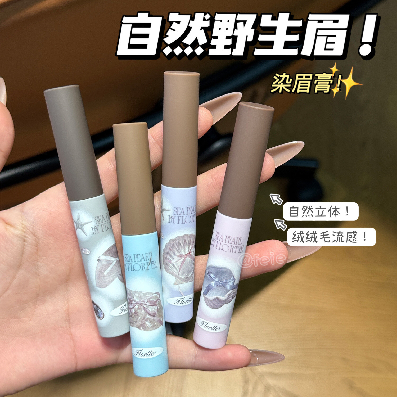 花洛莉亚染眉膏BUNNY联名易上色