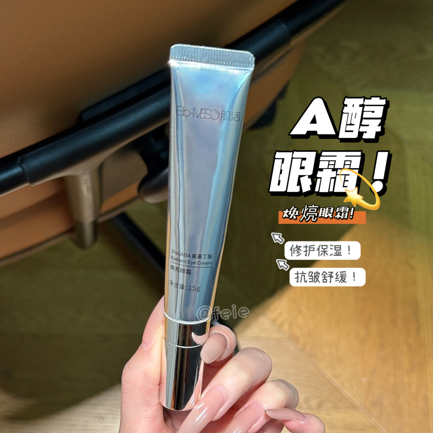 改善细纹~华熙生物BM肌活A醇微电流眼霜15g 淡化细纹提拉紧致,美容护肤/美体/精油,眼霜,淘宝优惠券,粉丝福利购,淘宝优惠卷