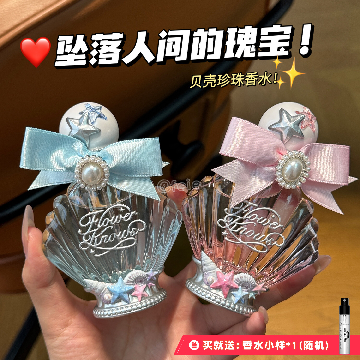 花知晓贝壳珍珠系列香水清新留香