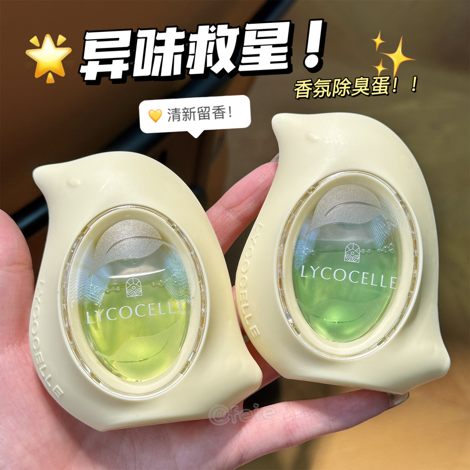 绽家精油香氛除臭去异味留香