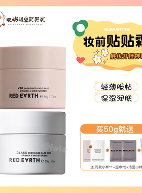 橘子面霜平替！redearth红地球贴贴霜妆前隔离乳隐形毛孔50g