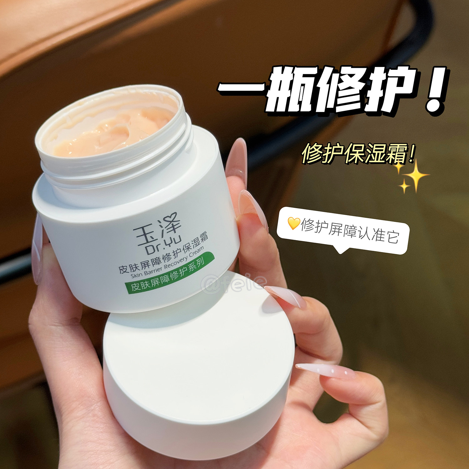 干敏肌救星！玉泽皮肤屏障修护保湿霜舒缓补水滋润面霜50g