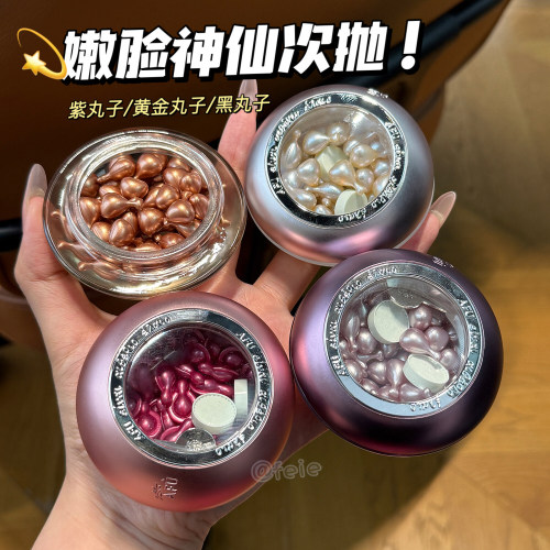 阿芙紫丸子/黄金丸子/白精华油