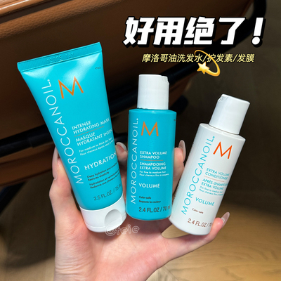 摩洛哥油洗发水发膜护发素中样