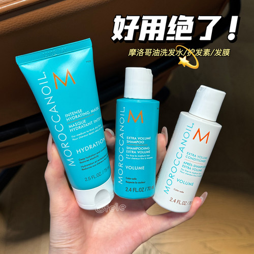 摩洛哥油洗发水发膜护发素中样