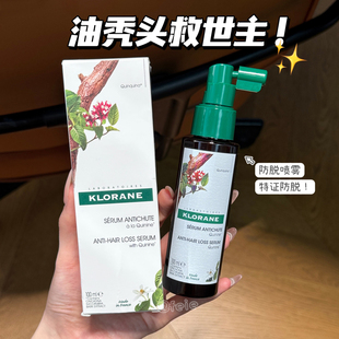 油秃头救世主！法国Klorane 康如鸡纳防脱精华喷雾不黏手固发蓬松